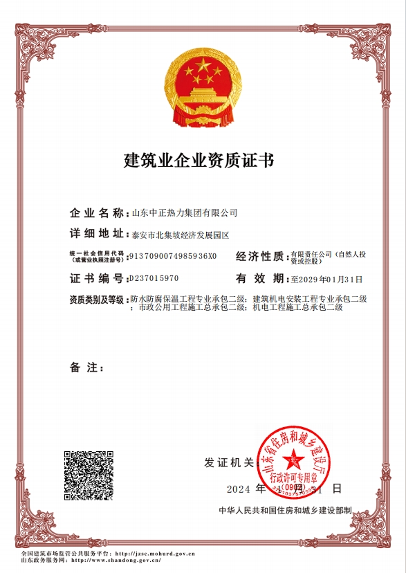 機(jī)電工程施工總承包二級(jí)、市政公用工程施工總承包二級(jí)、建筑機(jī)電安裝工程專(zhuān)業(yè)承包二級(jí)、防水防腐保溫工程專(zhuān)業(yè)承包二級(jí)